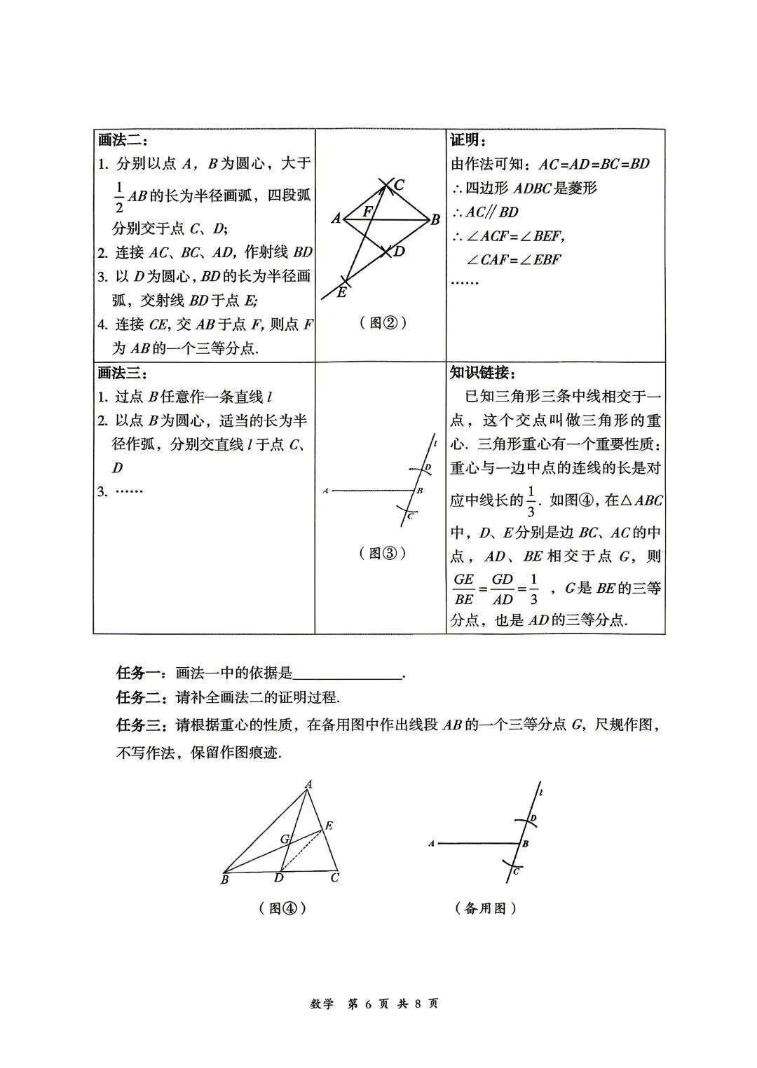 2026山西中考『数学』大同市第一次模拟考试 第6张