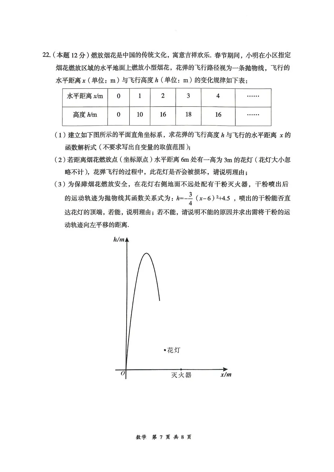 2026山西中考『数学』大同市第一次模拟考试 第7张