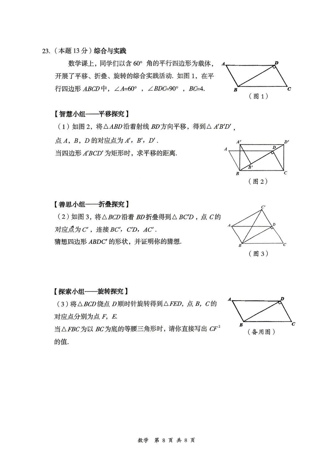 2026山西中考『数学』大同市第一次模拟考试 第8张