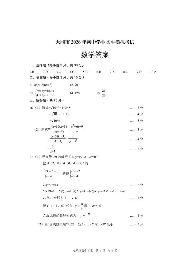2026山西中考『数学』大同市第一次模拟考试 第9张