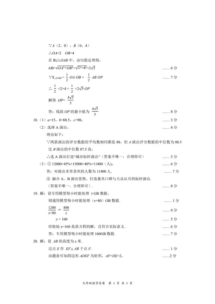 2026山西中考『数学』大同市第一次模拟考试 第10张