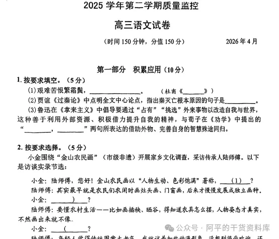 【2026上海金山高三二模】试卷+答案汇总已更新! 第1张