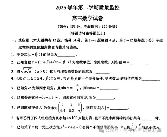 【2026上海金山高三二模】试卷+答案汇总已更新! 第2张