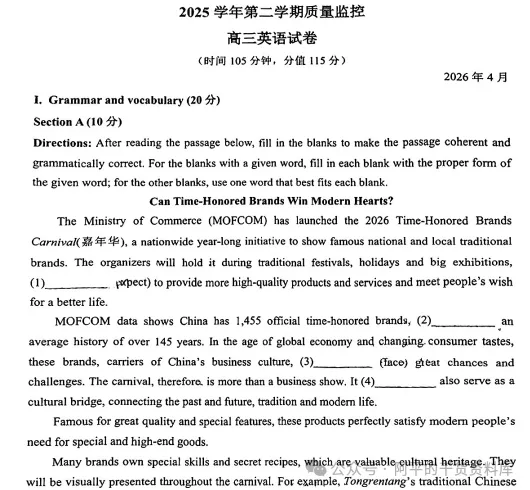 【2026上海金山高三二模】试卷+答案汇总已更新! 第3张