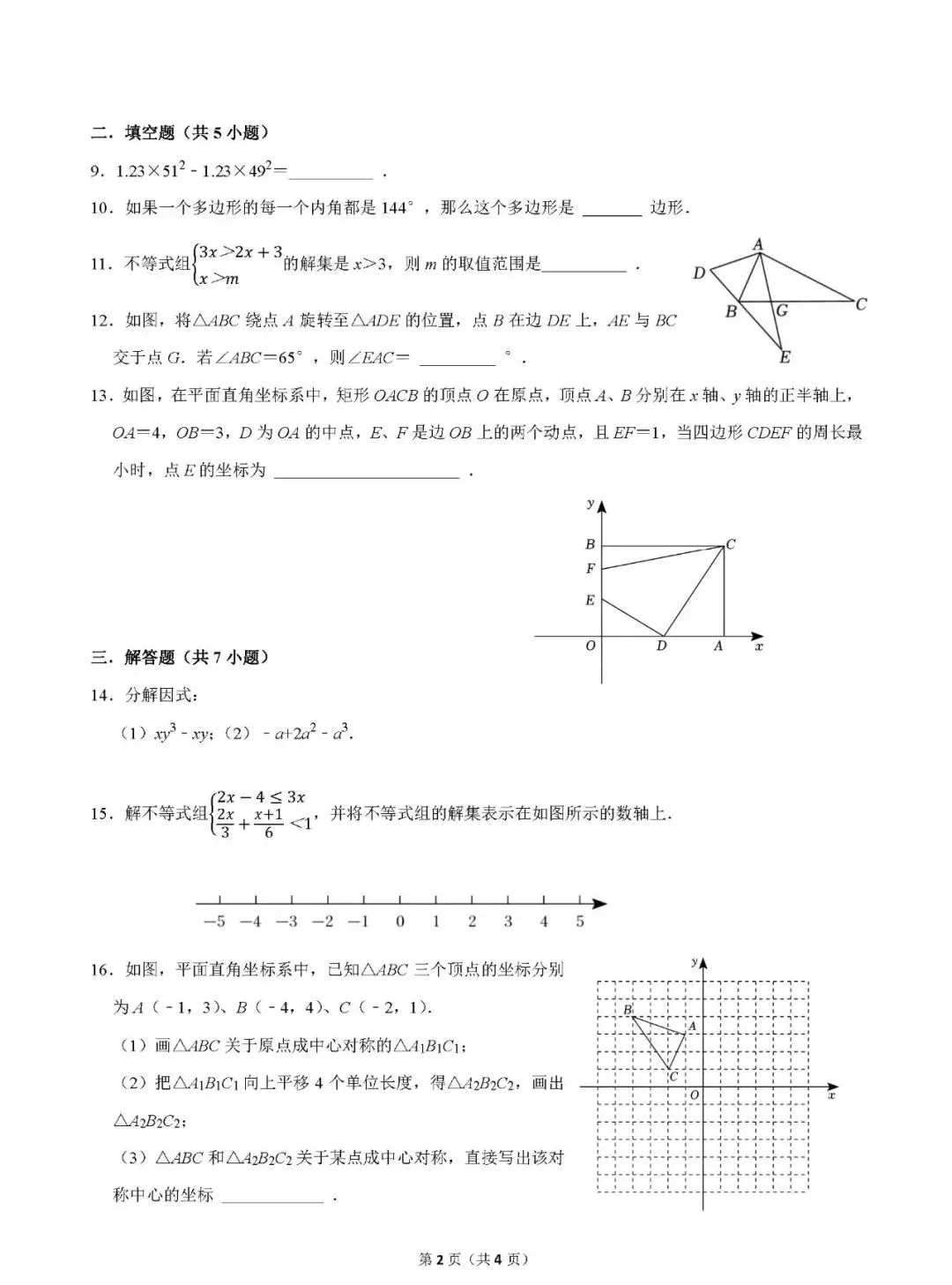名校真题:红岭集团园岭中学2026学年八年级4月月考数学卷 第3张