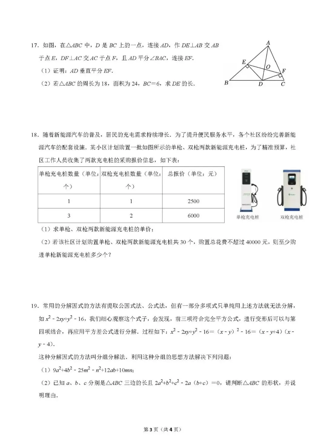 名校真题:红岭集团园岭中学2026学年八年级4月月考数学卷 第4张