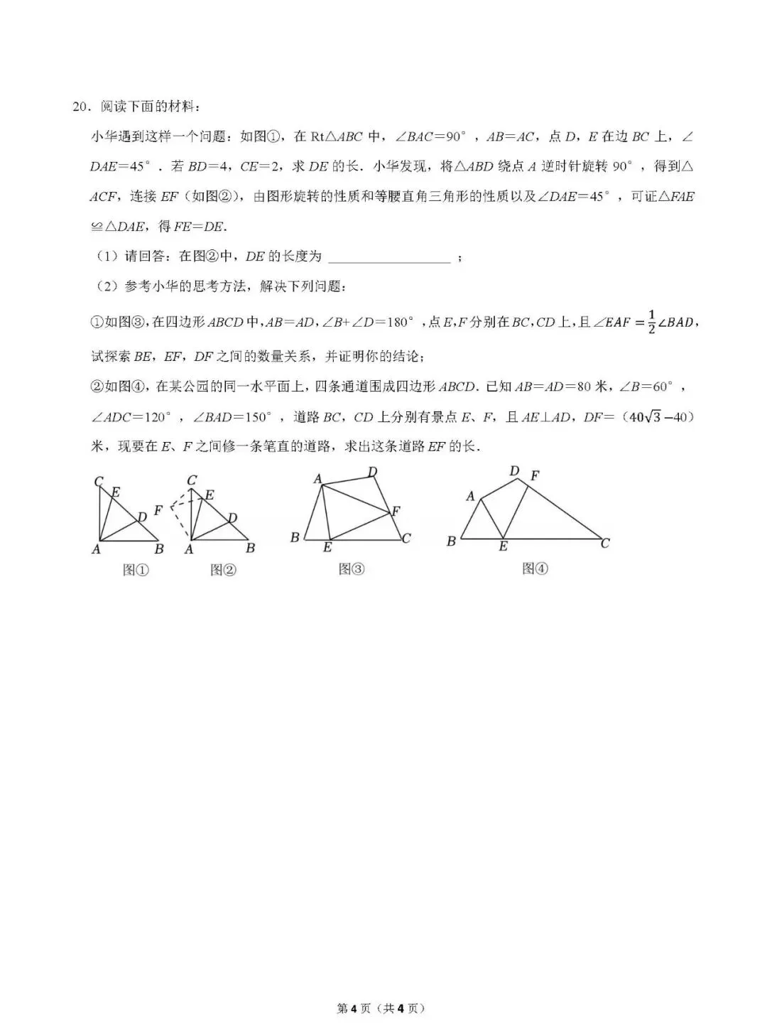 名校真题:红岭集团园岭中学2026学年八年级4月月考数学卷 第5张