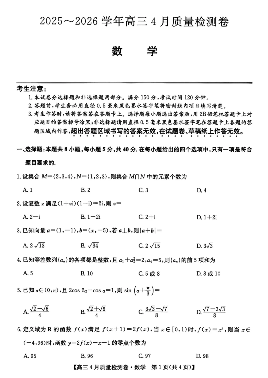 【模考真题卷】山西省卓越联盟2026届高三年级下学期4月教学质量检测试卷及答案合集丨文末附试卷下载链接 第2张