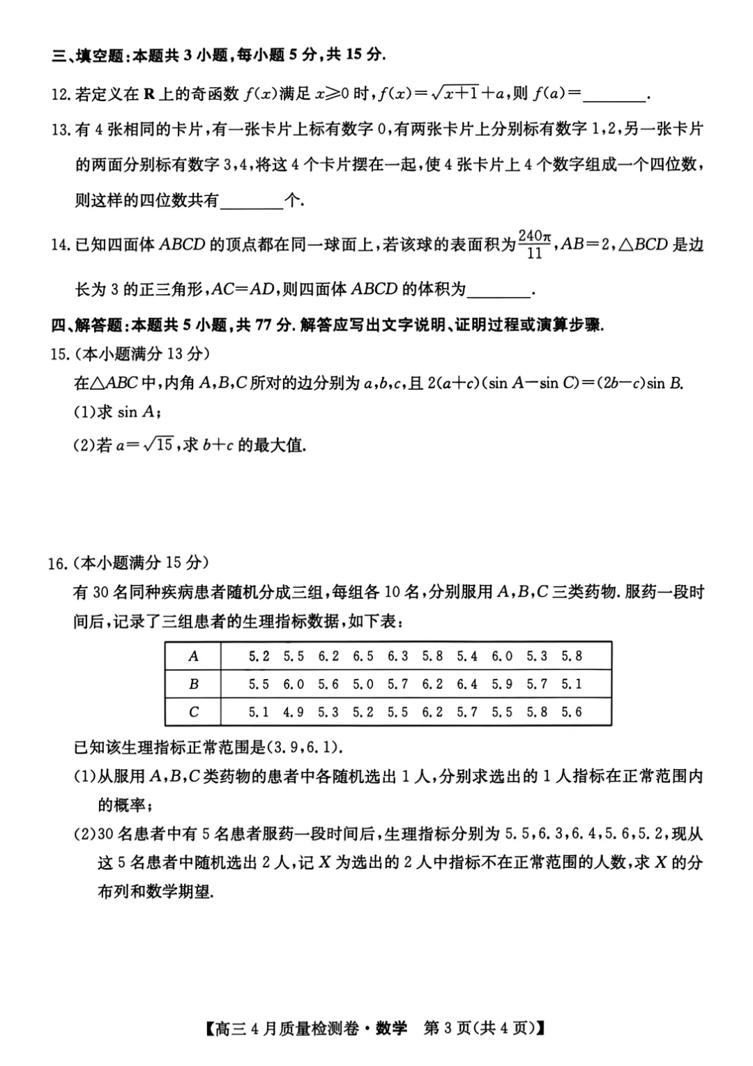 【模考真题卷】山西省卓越联盟2026届高三年级下学期4月教学质量检测试卷及答案合集丨文末附试卷下载链接 第4张