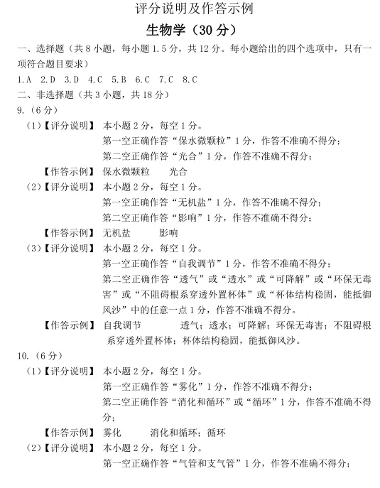 呼和浩特市2026年初二生物第一次模拟考试 第1张