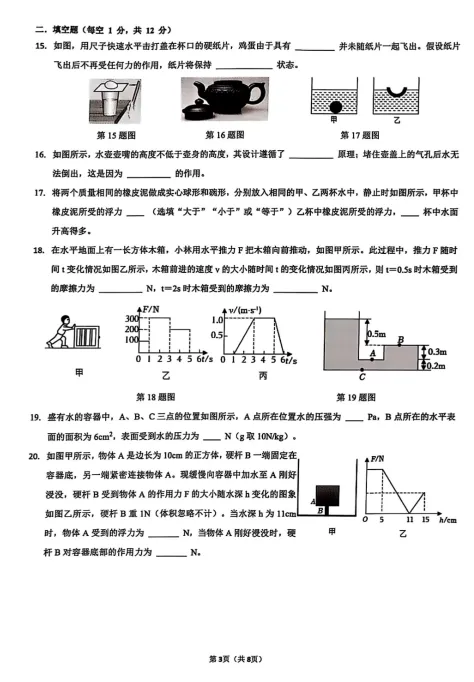 厦门初二(下)期中考真题汇总,速存不迷路~ 第5张 厦门初二(下)期中考真题汇总,速存不迷路~ 第5张