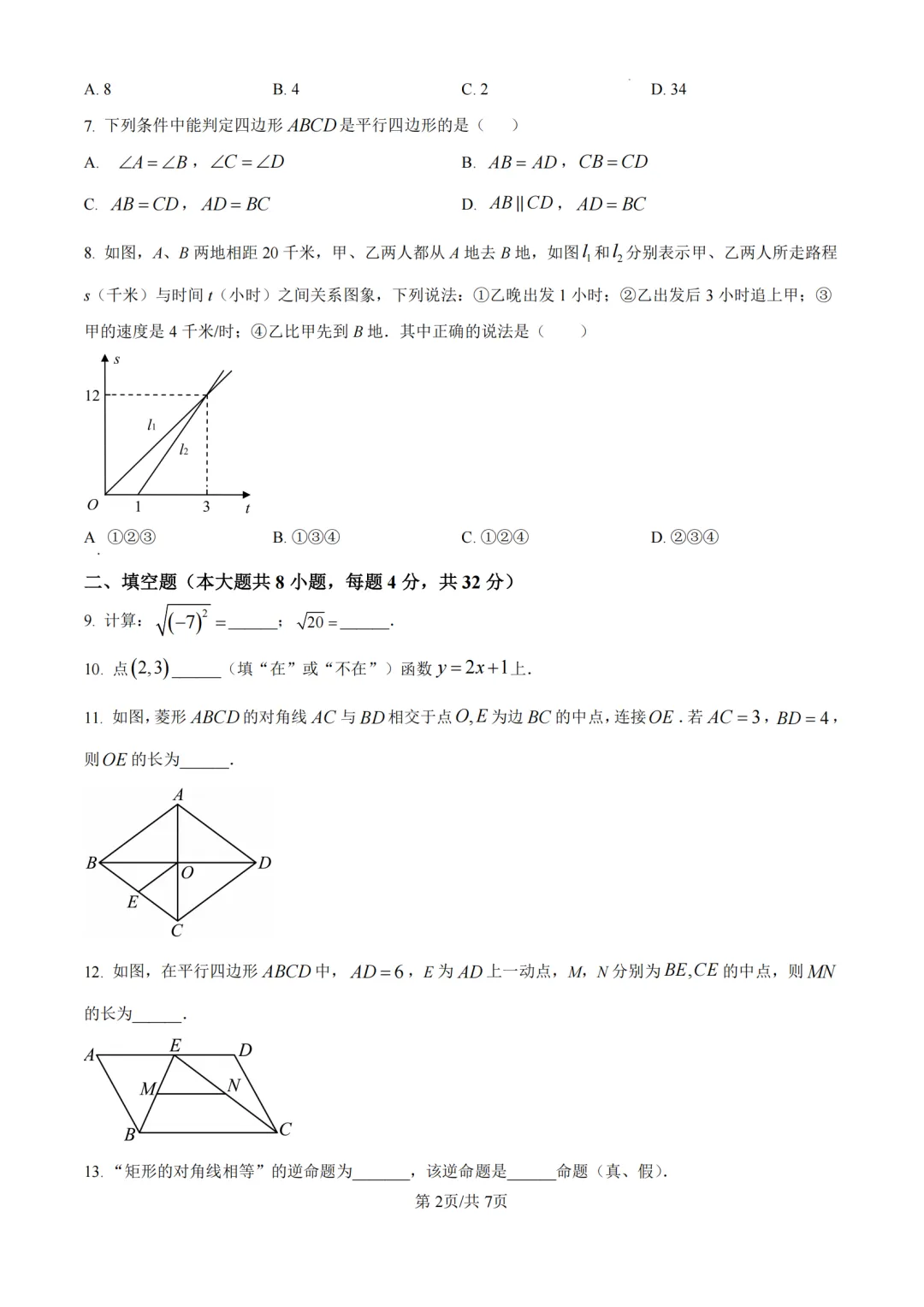 厦门初二(下)期中考真题汇总,速存不迷路~ 第9张 厦门初二(下)期中考真题汇总,速存不迷路~ 第9张