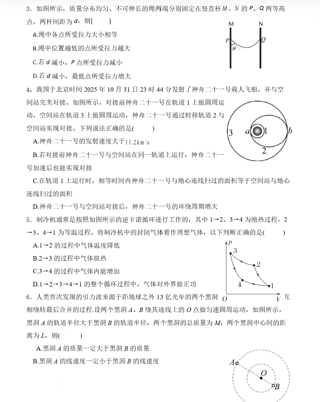 2026届河南省三门峡市高三下学期第二次模拟考试物理试题试卷及答案 第2张 2026届河南省三门峡市高三下学期第二次模拟考试物理试题试卷及答案 第2张