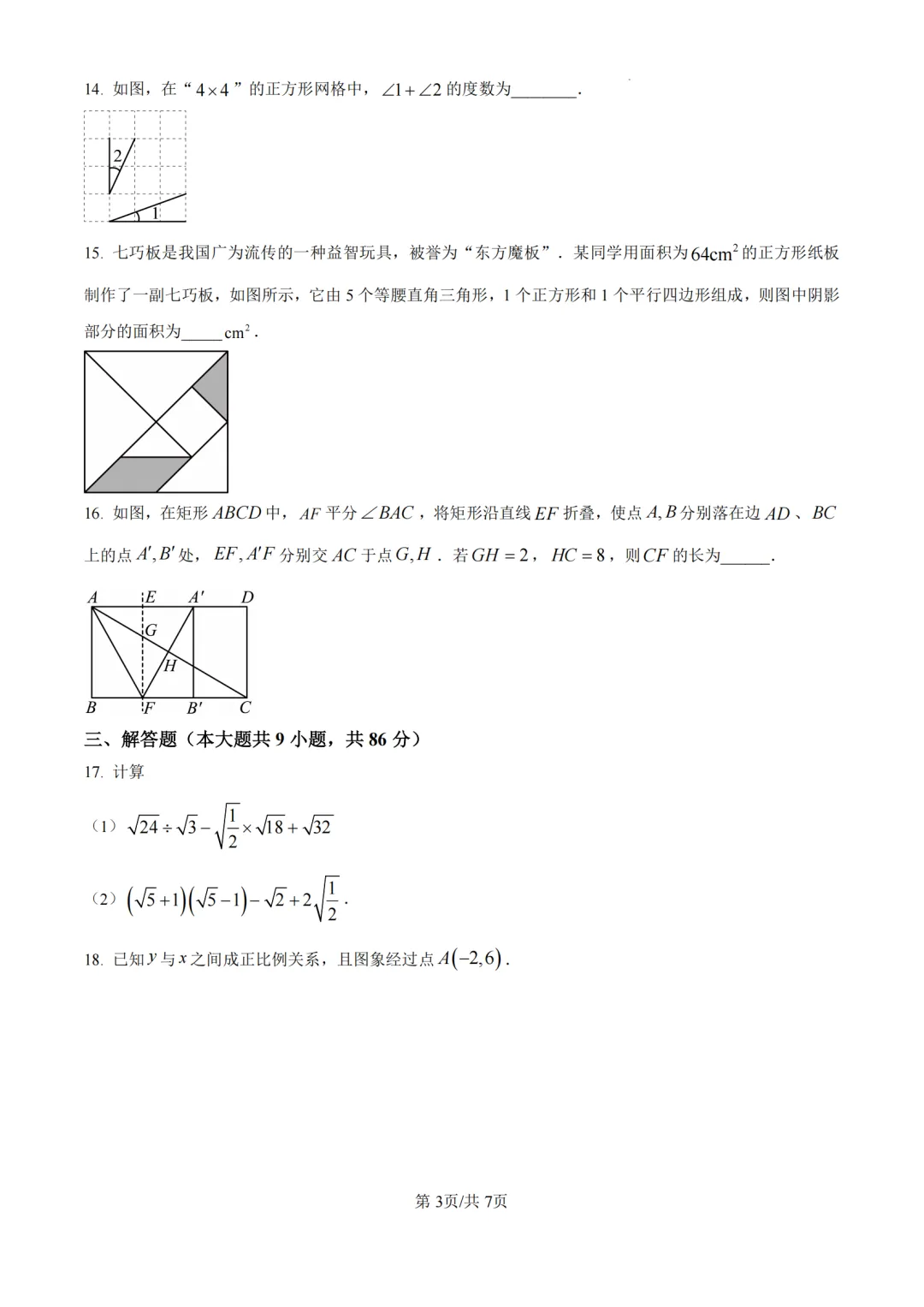 厦门初二(下)期中考真题汇总,速存不迷路~ 第10张 厦门初二(下)期中考真题汇总,速存不迷路~ 第10张