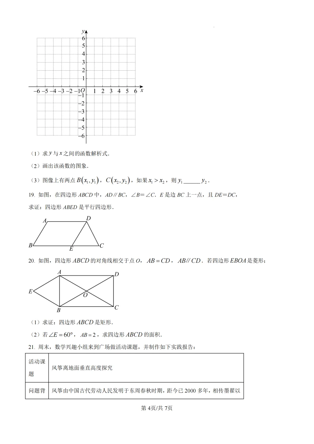 厦门初二(下)期中考真题汇总,速存不迷路~ 第11张 厦门初二(下)期中考真题汇总,速存不迷路~ 第11张