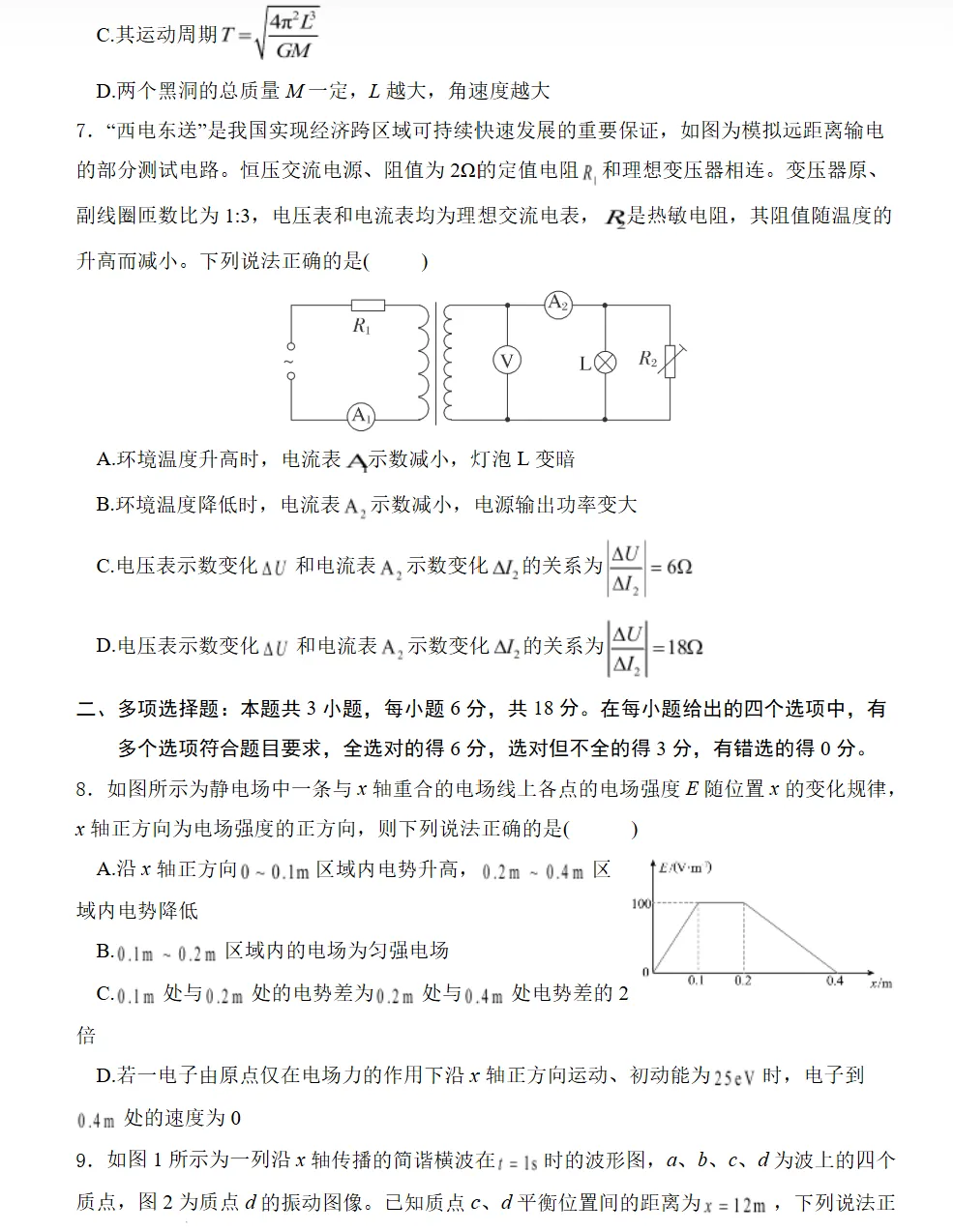 2026届河南省三门峡市高三下学期第二次模拟考试物理试题试卷及答案 第3张 2026届河南省三门峡市高三下学期第二次模拟考试物理试题试卷及答案 第3张