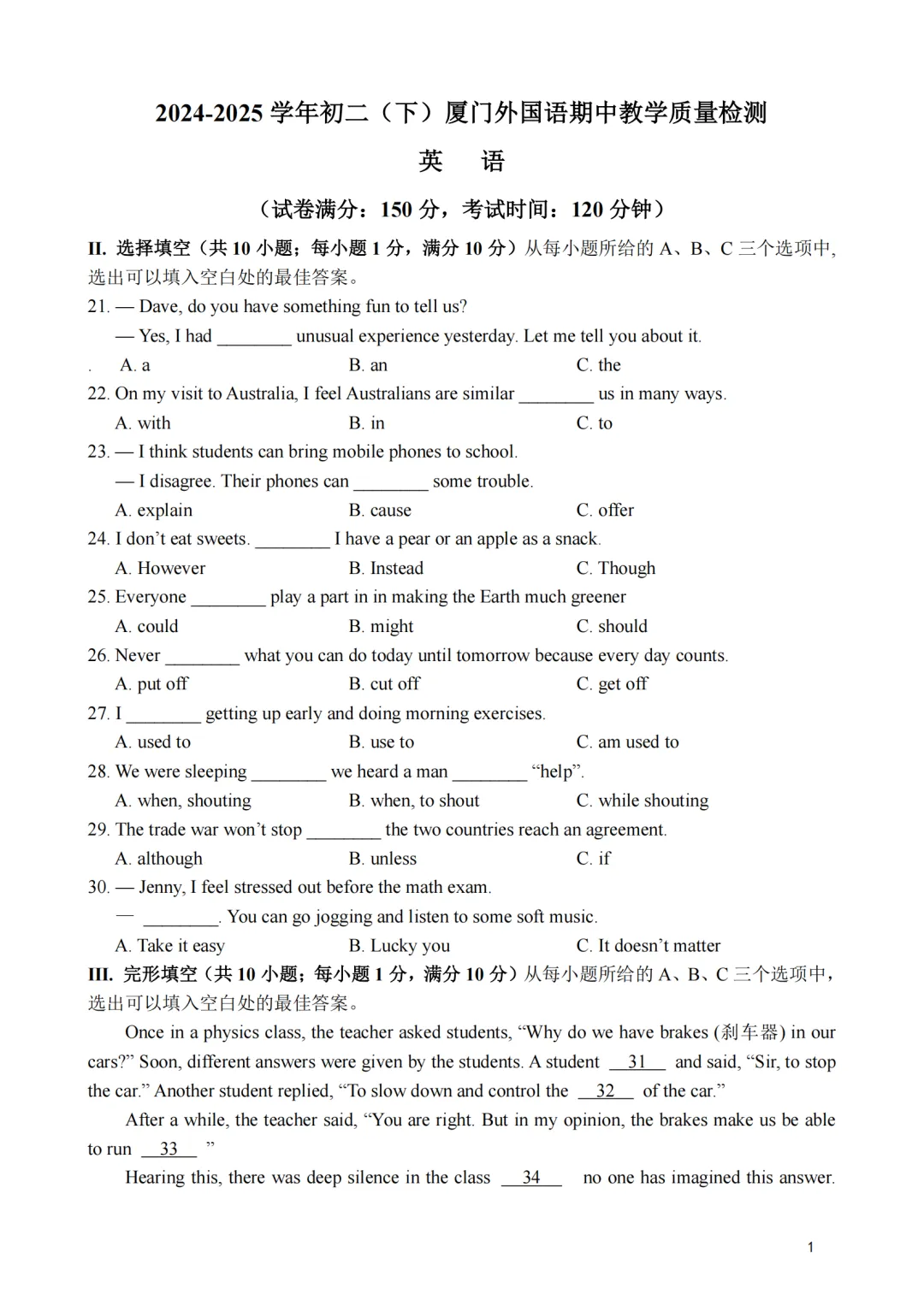 厦门初二(下)期中考真题汇总,速存不迷路~ 第13张 厦门初二(下)期中考真题汇总,速存不迷路~ 第13张