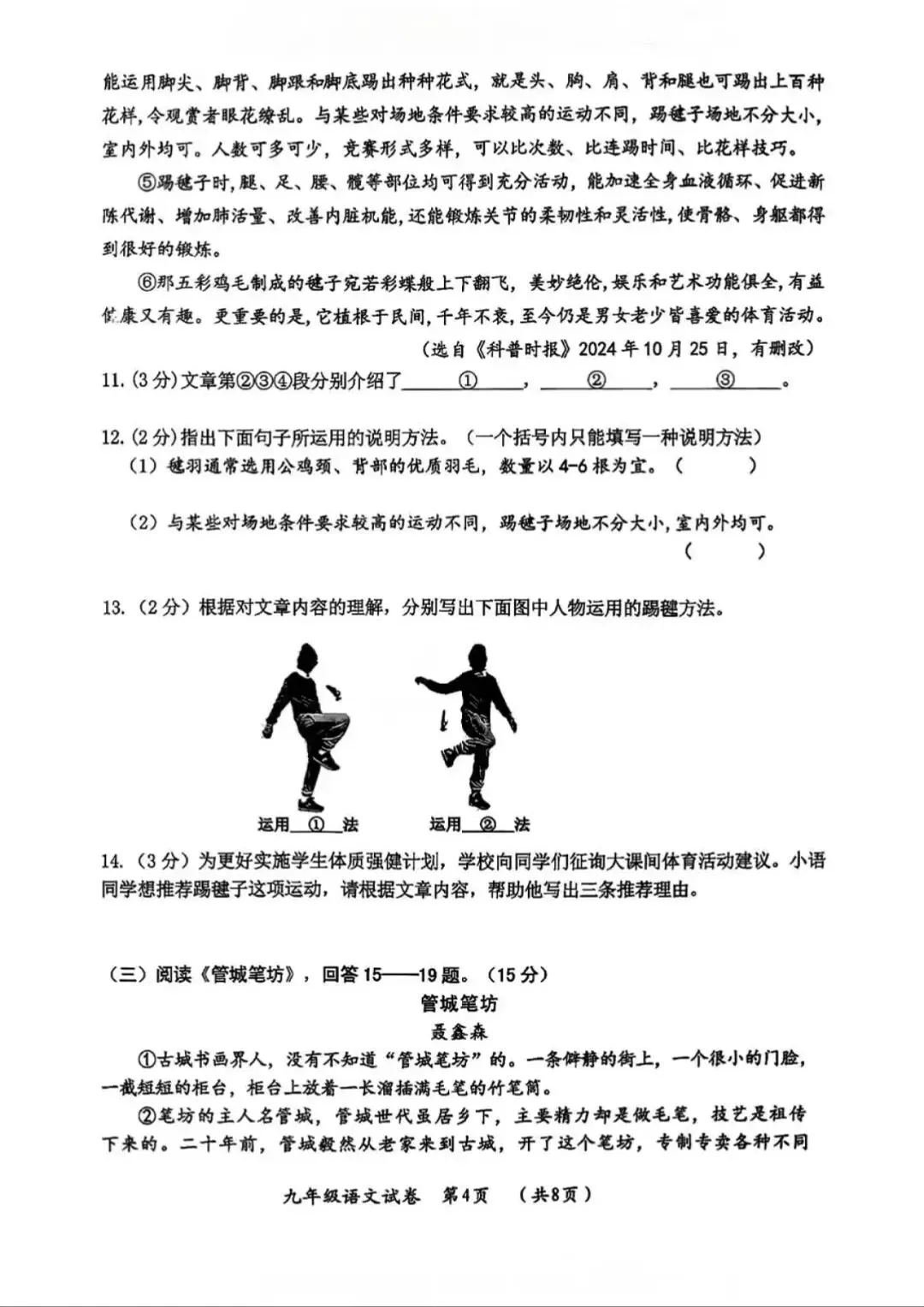 2026哈尔滨香坊初四语文一模专业老师试卷分析与提分方案 第4张 2026哈尔滨香坊初四语文一模专业老师试卷分析与提分方案 第4张