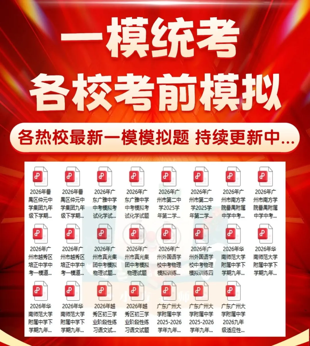 【说人话版】2026广州中考四大批次怎么录?一文读懂谁先录、谁兜底?! 第7张
