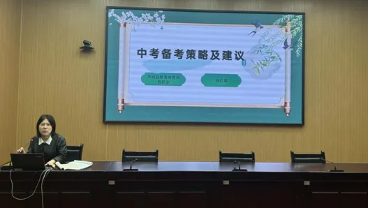 教研室组织开展中考备考研讨活动 第9张 教研室组织开展中考备考研讨活动 第9张