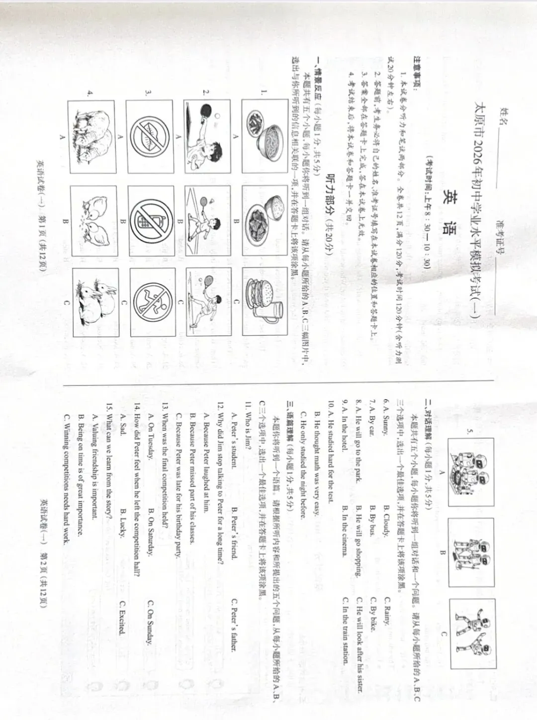 2026年太原一模英语试卷(抢鲜版) 第1张