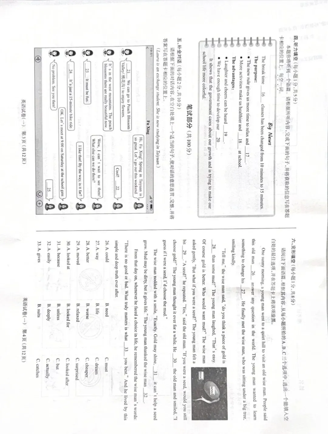 2026年太原一模英语试卷(抢鲜版) 第2张