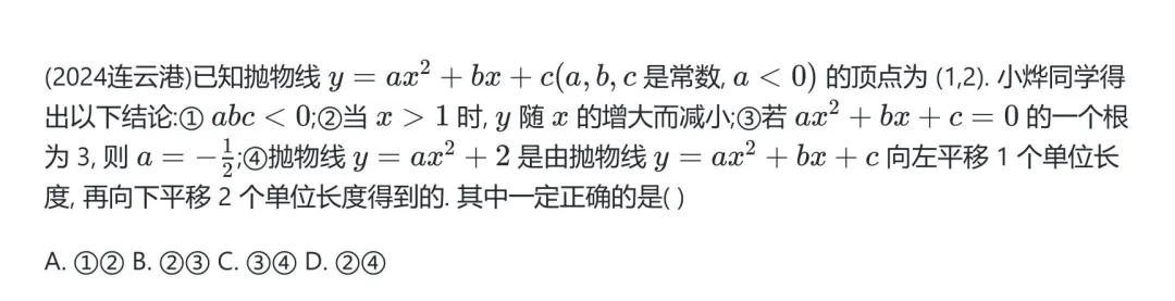 初三必看!中考二次函数真题分析,避坑+提分一步到位 第1张