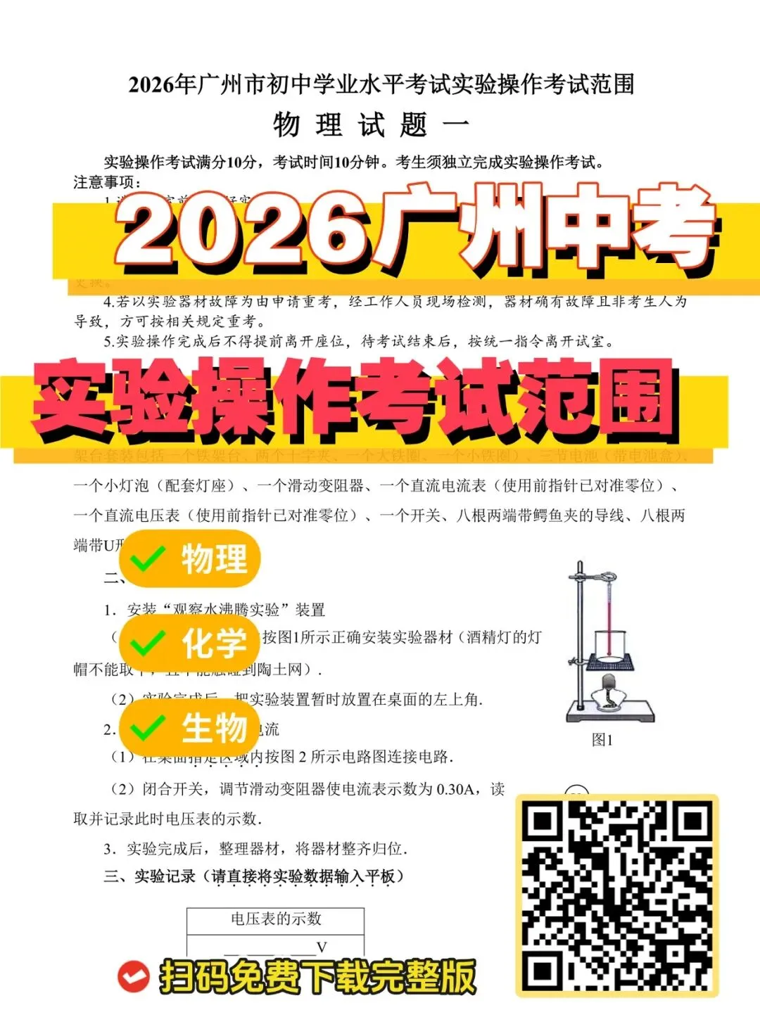 【说人话版】2026广州中考四大批次怎么录?一文读懂谁先录、谁兜底?! 第23张