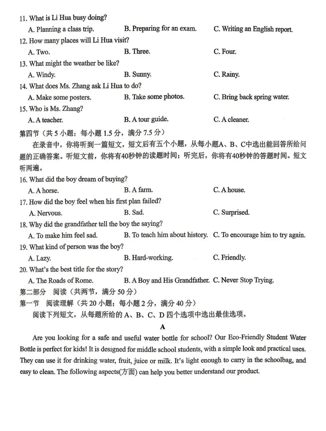 2026中考槐荫区一模英语试题 第2张