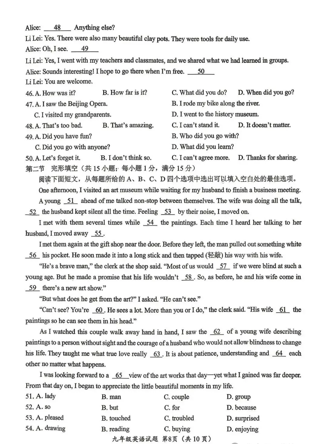 2026中考槐荫区一模英语试题 第8张