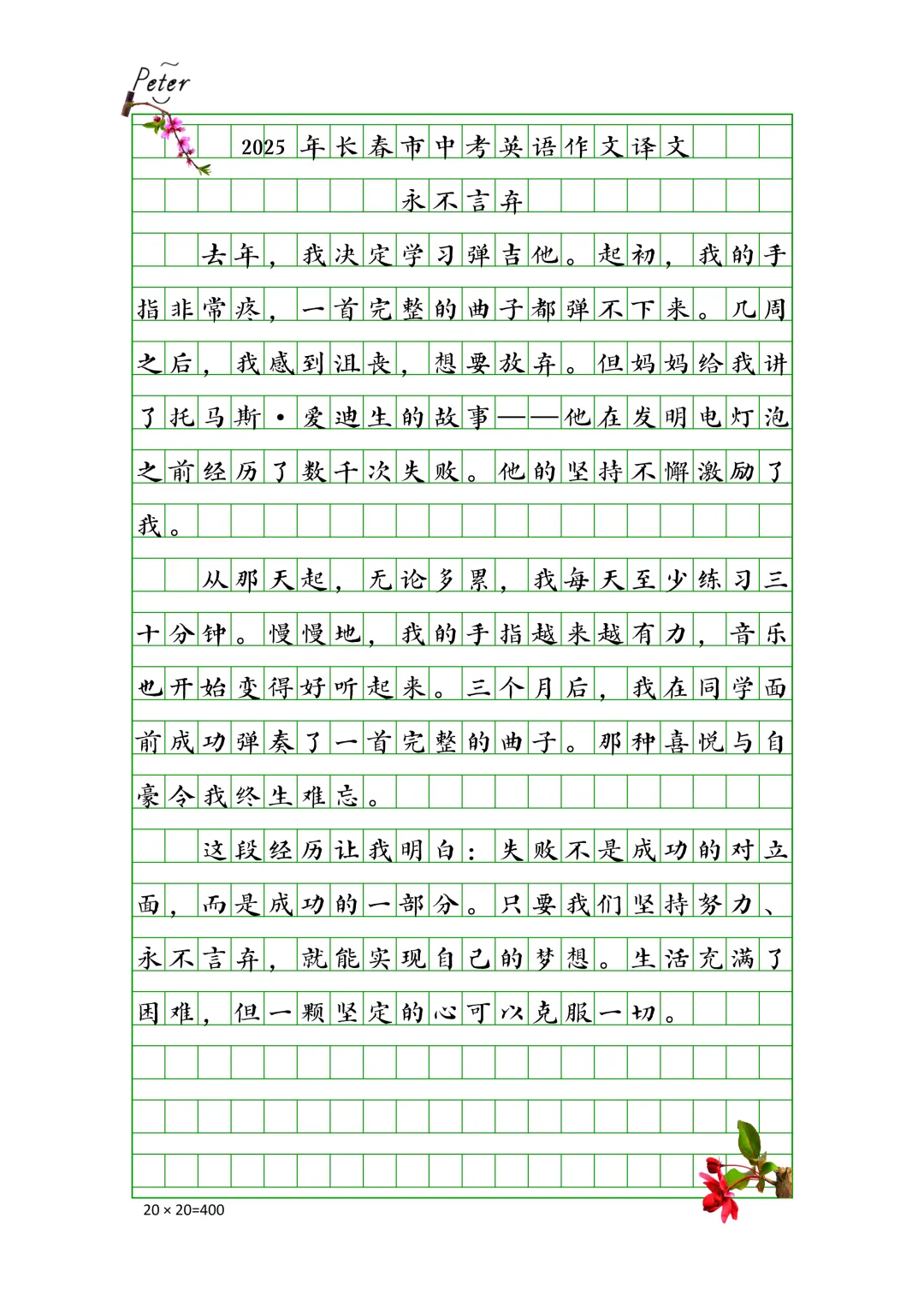 永不言弃-2025年长春市中考英语手写体作文B篇 第3张