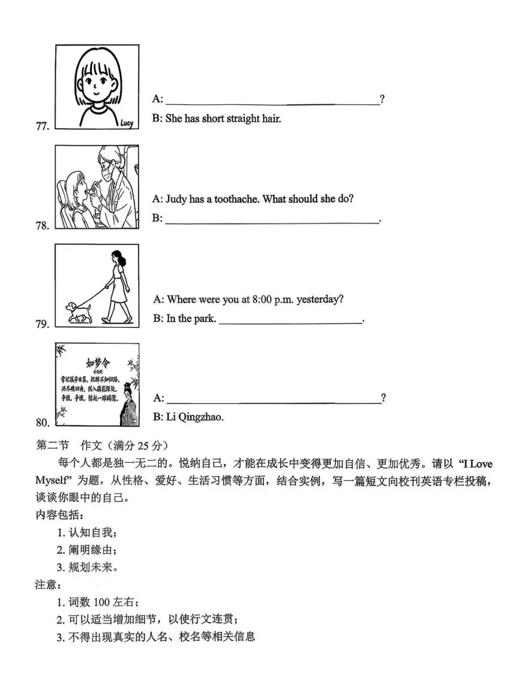 2026中考槐荫区一模英语试题 第10张