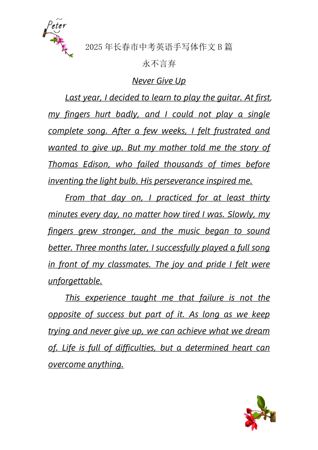 永不言弃-2025年长春市中考英语手写体作文B篇 第5张