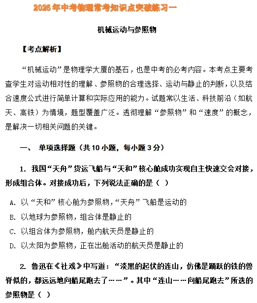 2026年中考物理常考知识点专项突破练习,打印一份给孩子,考试想不拿高分都难! 第3张