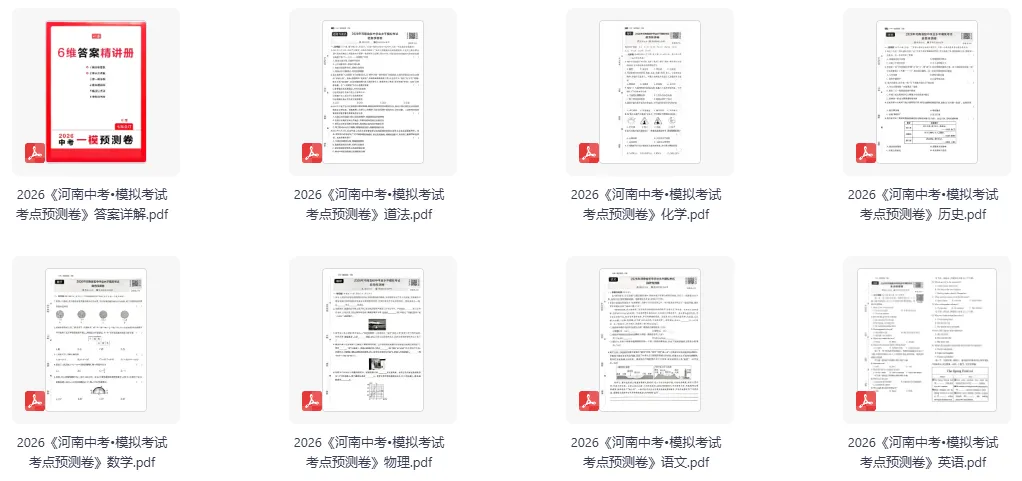 2026版中考一模预试卷(语数外理化历道) 第1张