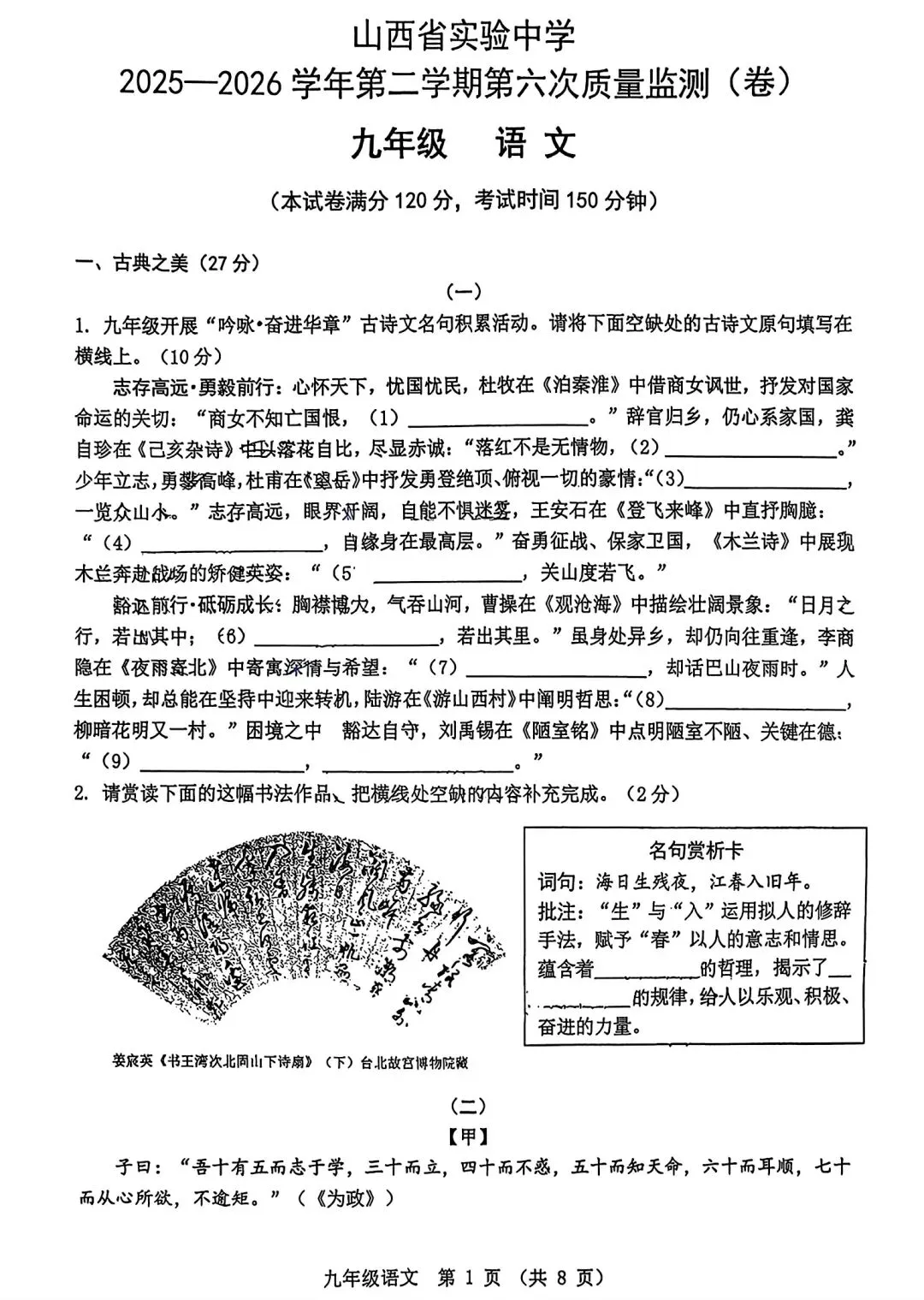 2026年九年级3月底模拟测试(一) 第1张