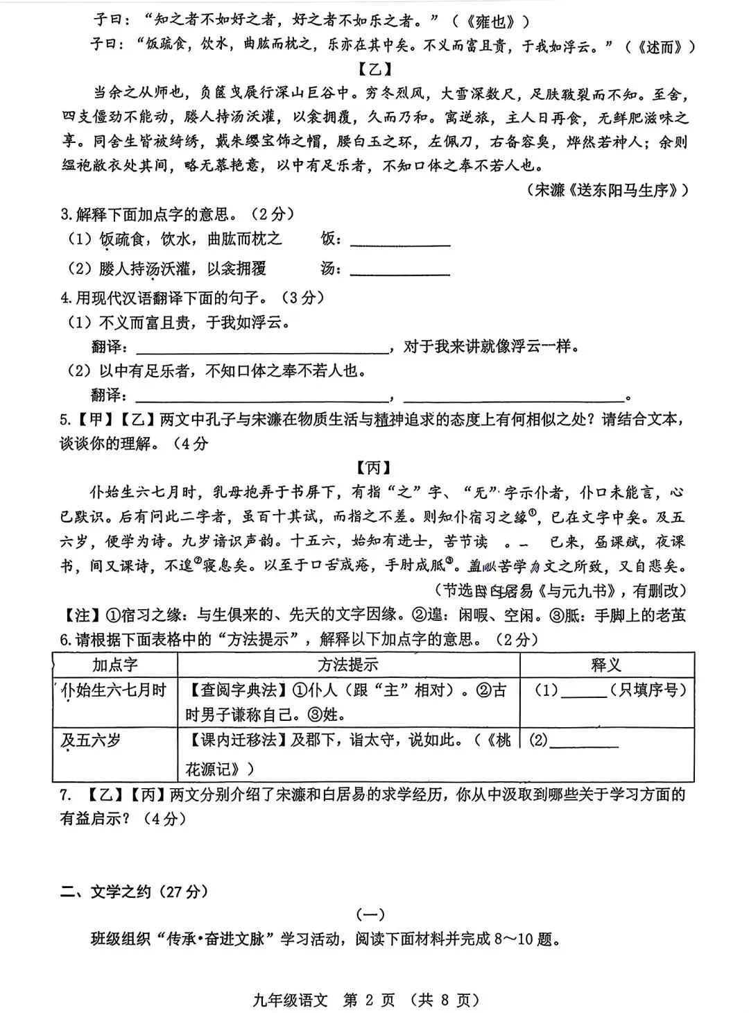2026年九年级3月底模拟测试(一) 第2张