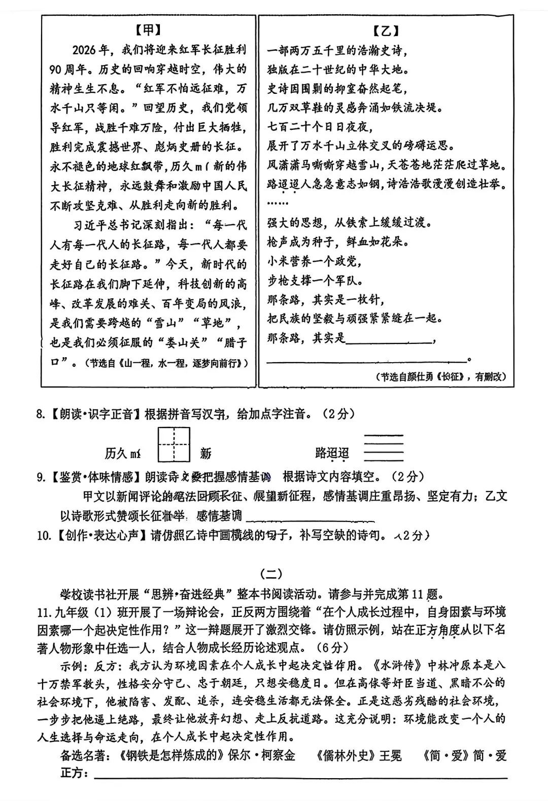 2026年九年级3月底模拟测试(一) 第3张