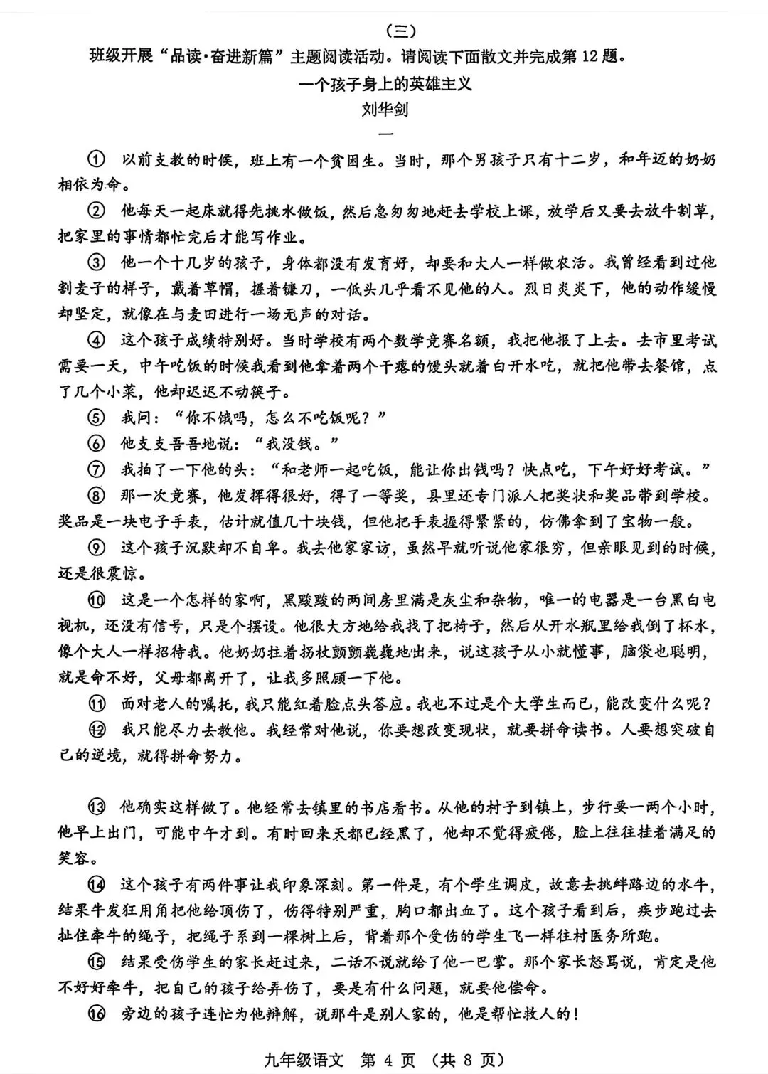 2026年九年级3月底模拟测试(一) 第4张