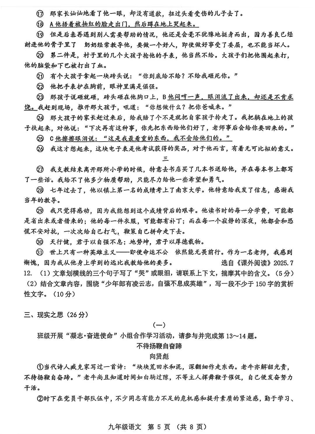 2026年九年级3月底模拟测试(一) 第5张