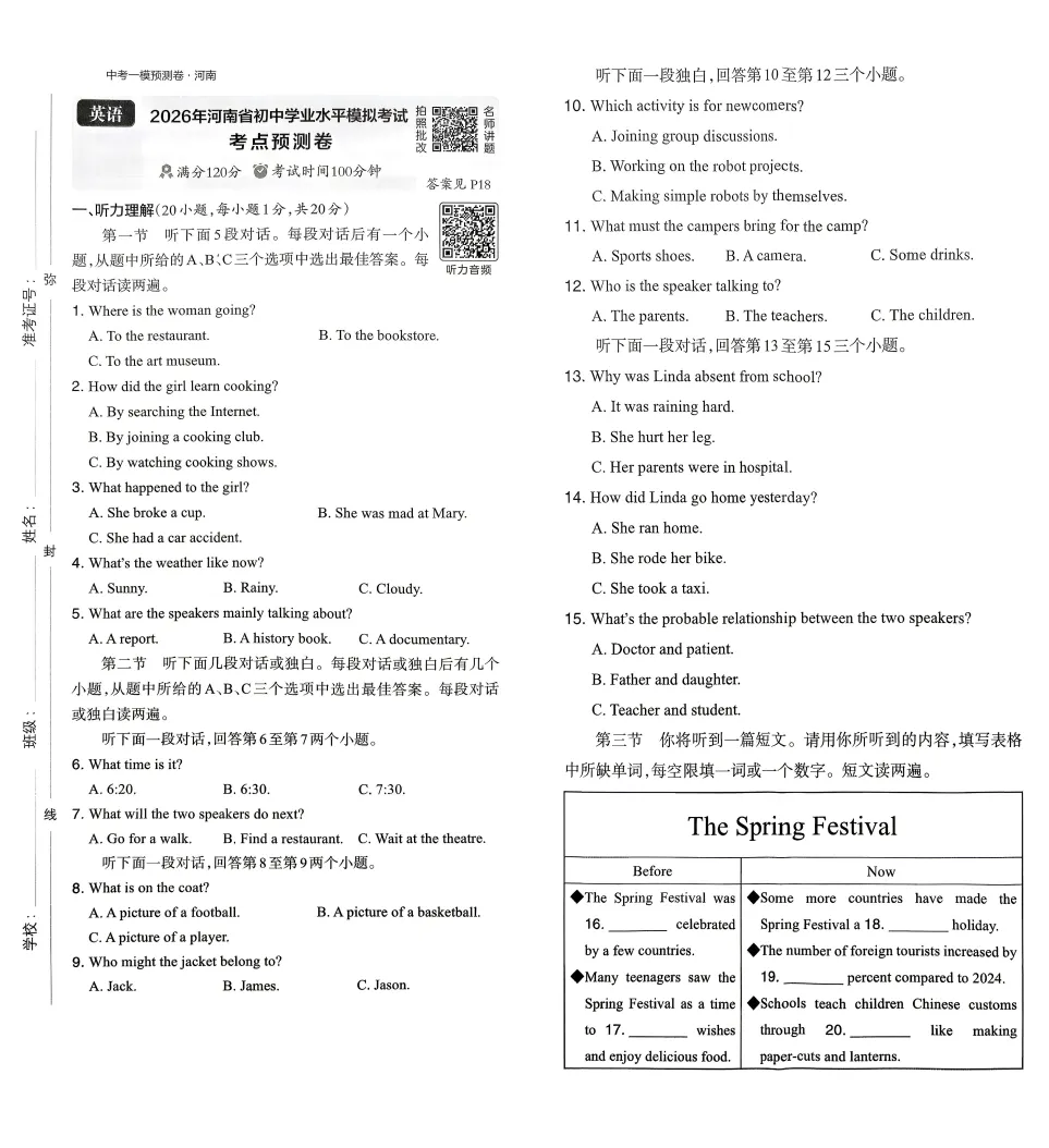 2026版中考一模预试卷(语数外理化历道) 第7张