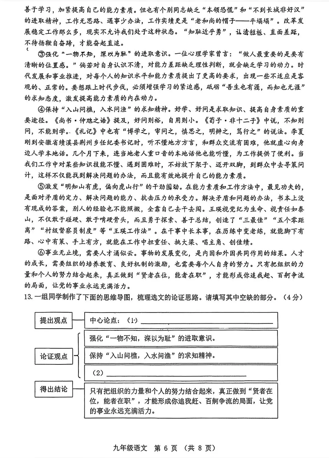 2026年九年级3月底模拟测试(一) 第6张
