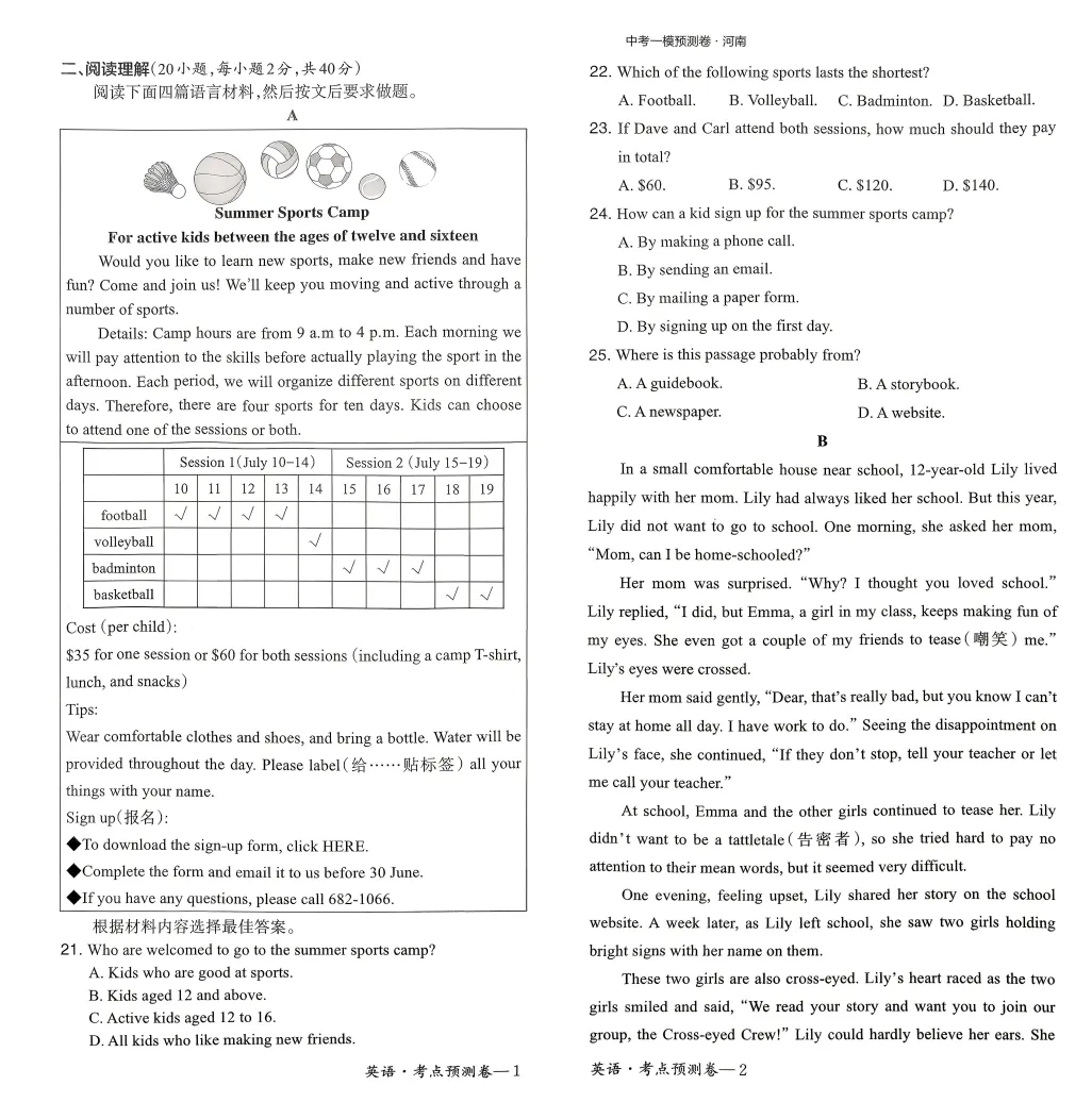 2026版中考一模预试卷(语数外理化历道) 第8张