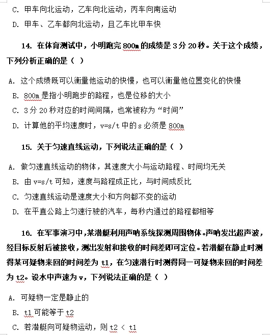 2026年中考物理常考知识点专项突破练习,打印一份给孩子,考试想不拿高分都难! 第8张