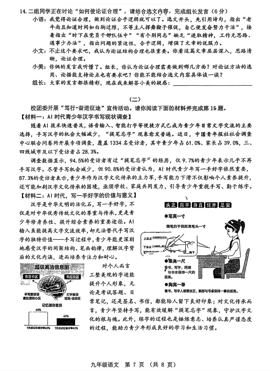 2026年九年级3月底模拟测试(一) 第7张