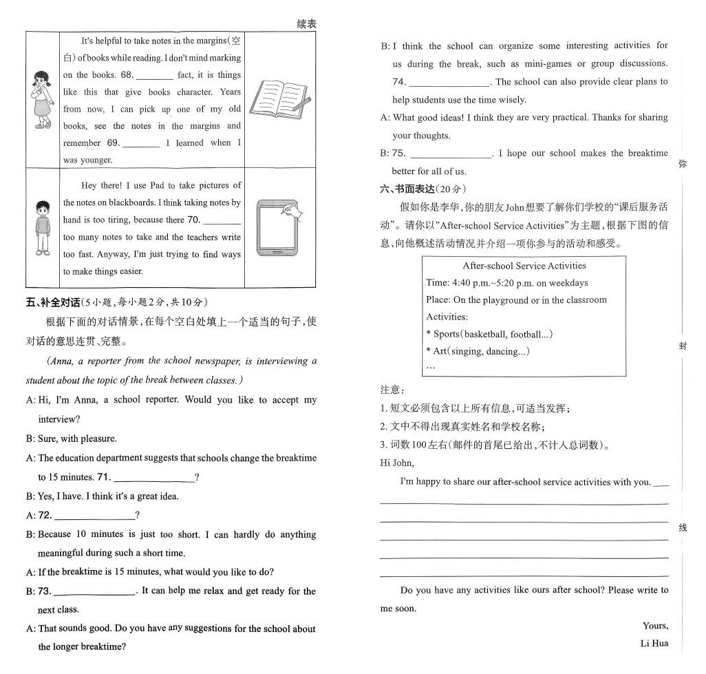 2026版中考一模预试卷(语数外理化历道) 第9张