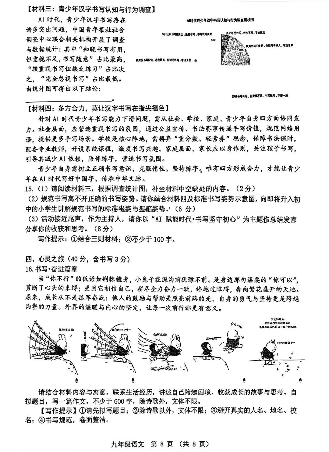 2026年九年级3月底模拟测试(一) 第8张