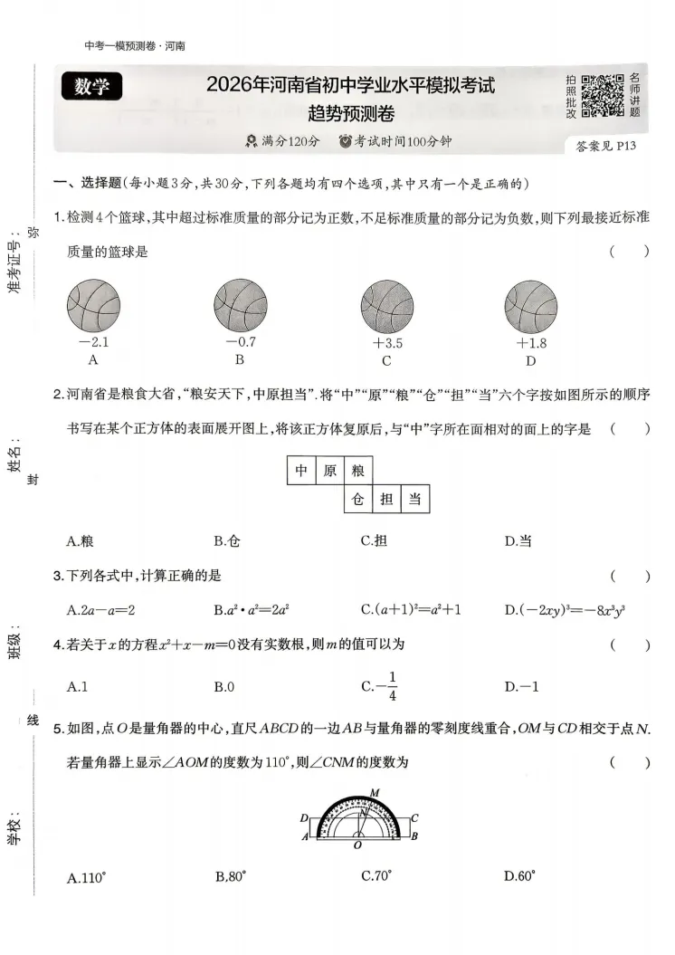 2026版中考一模预试卷(语数外理化历道) 第10张