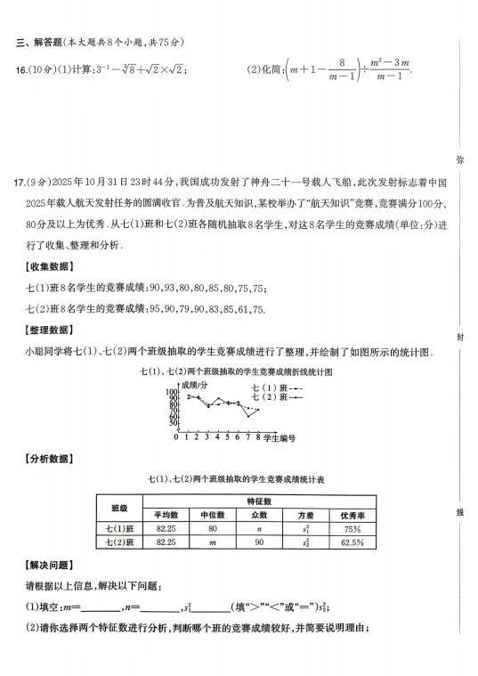 2026版中考一模预试卷(语数外理化历道) 第11张