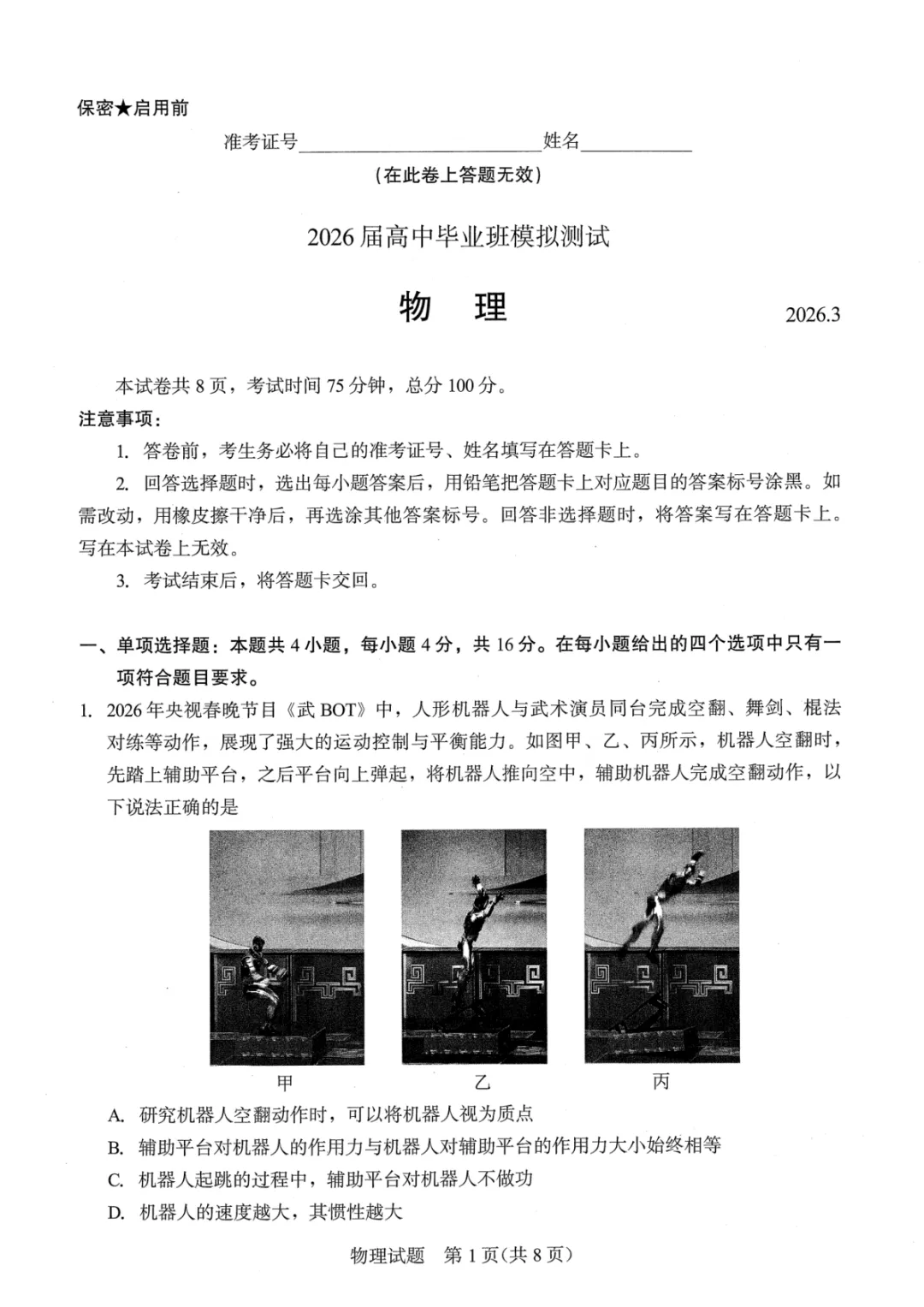 【厦门市2026届高中毕业班模拟测试 物理 第2张